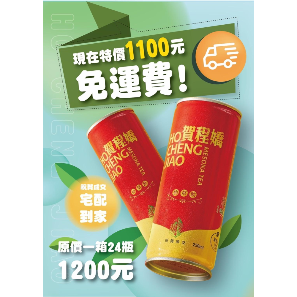 賀程嬌仙草飲24入-細節圖6
