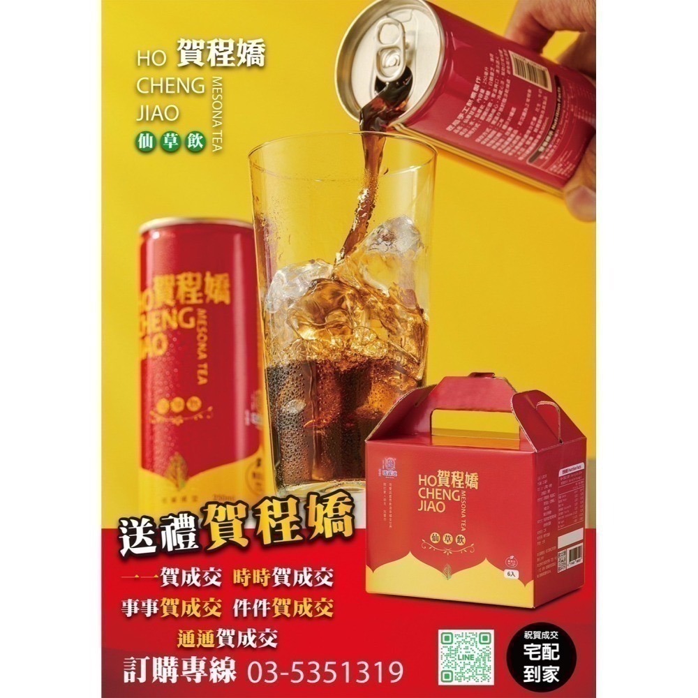 賀程嬌仙草飲6入-細節圖6