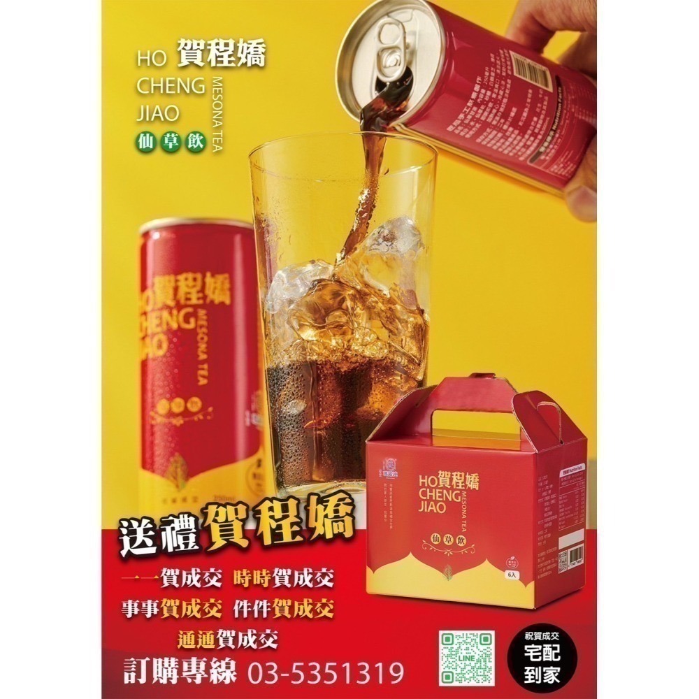 賀程嬌仙草飲6入-細節圖6