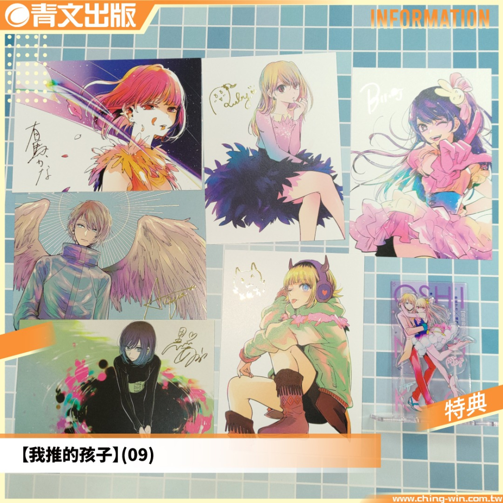 【全新未拆】 我推的孩子 豪華限定版 09 青文 周邊 漫畫 壓克力立牌 特典-細節圖2