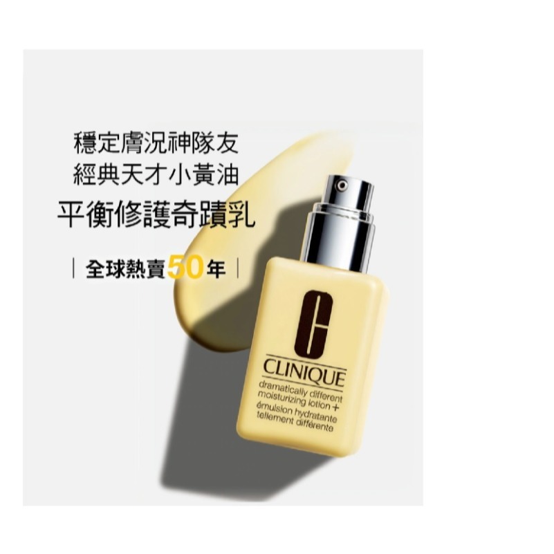 美國 CLINIQUE 倩碧小黃油平衡修護奇蹟乳30ml(無盒版)-細節圖7