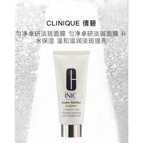 特價 倩碧CLINIQUE 勻淨白高效面膜15ML/3件組(無盒版)