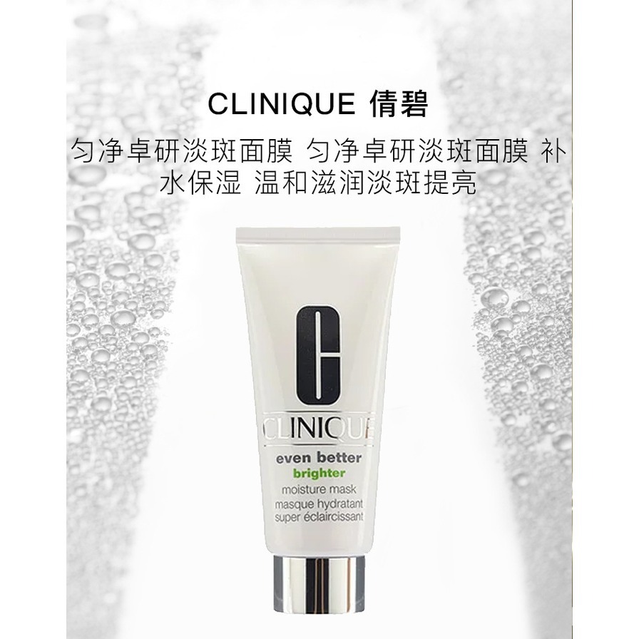 特價 倩碧CLINIQUE 勻淨白高效面膜 15ML(無盒版)-規格圖4