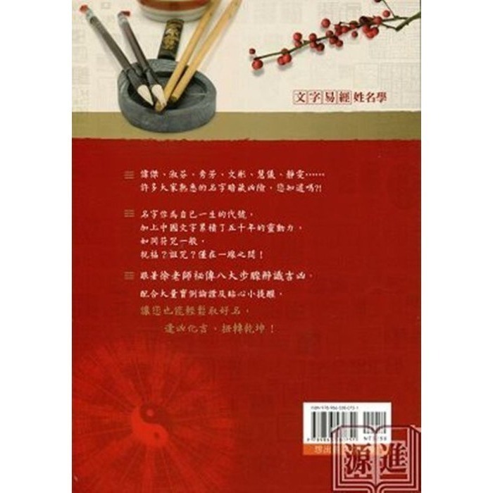 名字是最好的祝福:「文字易經」姓名學/作者:徐胤糧(絕版書)-細節圖2