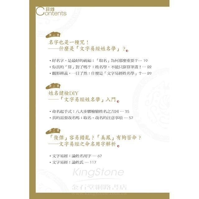 名字是最好的祝福:「文字易經」姓名學/作者:徐胤糧(絕版書)-細節圖3