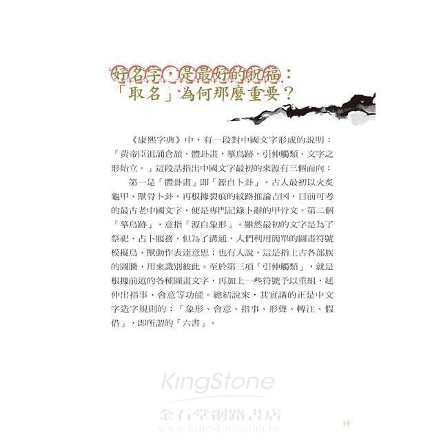 名字是最好的祝福:「文字易經」姓名學/作者:徐胤糧(絕版書)-細節圖5