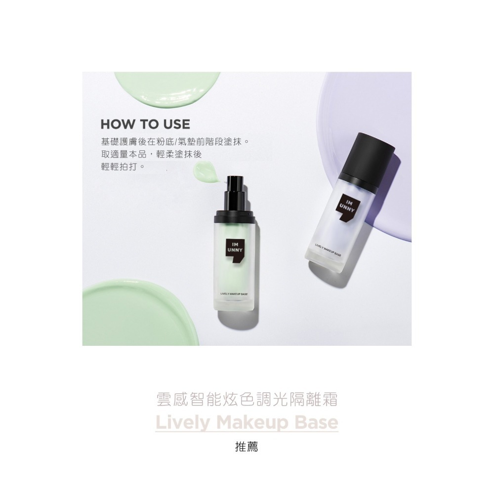 韓國正品IM UNNY 雲感智能炫色調光隔離霜30g妝前打底校色完美淨透肌- 美好時光- iOPEN Mall