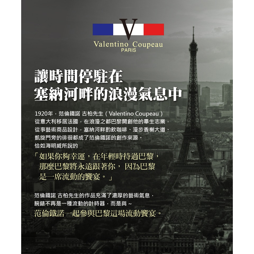 法國巴黎 Valentino Coupeau 范倫鐵諾 珍愛永遠  晶鑽 情人對錶 男女腕錶  男錶 女錶-細節圖8