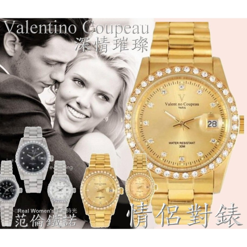 法國巴黎 Valentino Coupeau 范倫鐵諾 深情璀璨 晶鑽 情侶對錶 男女腕錶 男錶 女錶