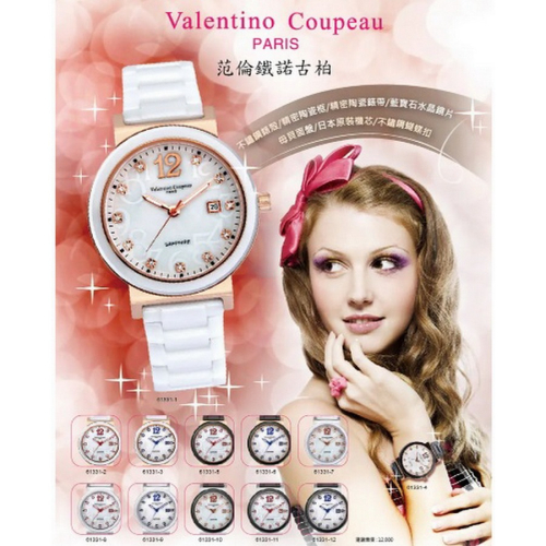 法國巴黎 Valentino Coupeau 范倫鐵諾 甜心寶貝 陶瓷錶 男女腕錶 男錶 女錶(多色可選)