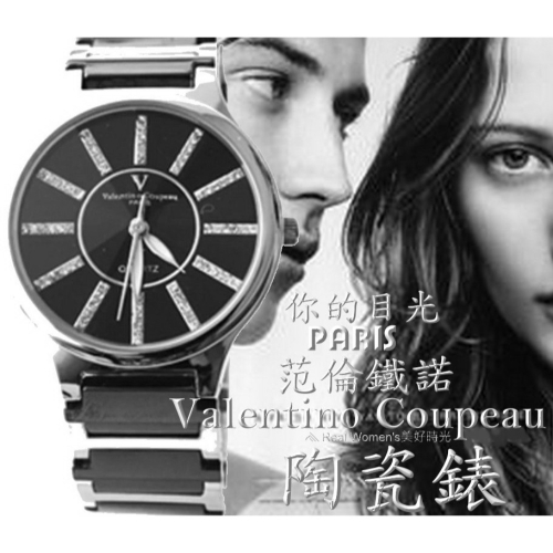 法國巴黎 Valentino Coupeau 范倫鐵諾 你的目光 陶瓷錶 男女腕錶 男錶 女錶(多色可選)
