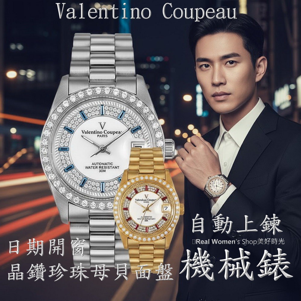 Valentino 范倫鐵諾 滿天晶鑽/珍珠母貝 情人對錶/男女手錶-細節圖2