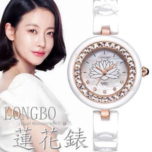 韓版 LONGBO 晶鑽 蓮花錶 陶瓷錶 淑女錶 腕錶 精品手錶(雙色可選)