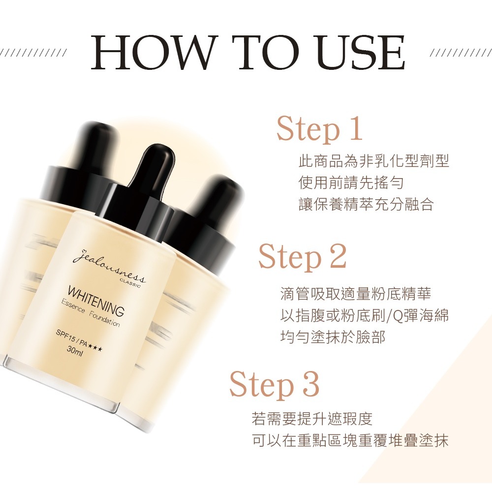 Jealousness 婕洛妮絲 羽絲柔亮粉底精華 SPF15 (30ml) F04柔皙膚-細節圖2