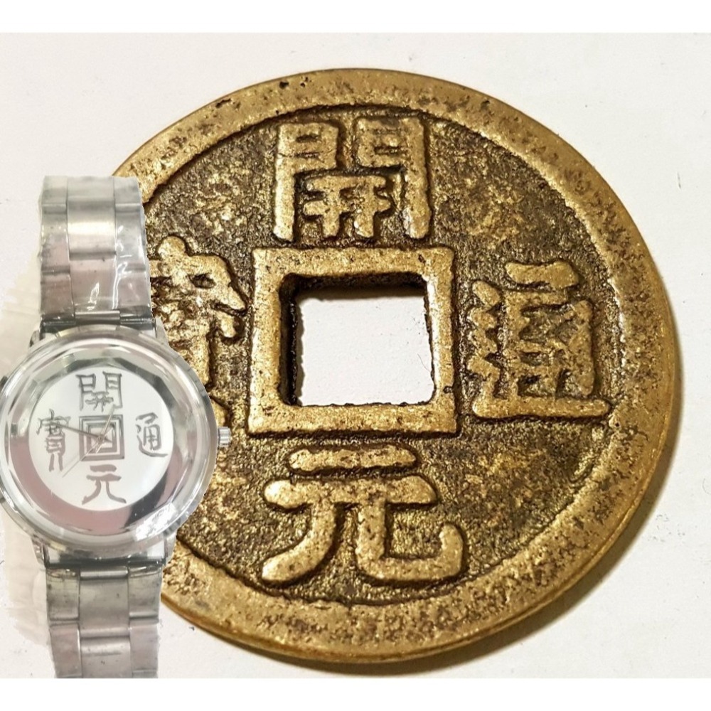 開元通寶 正德通寶 古錢幣招財手錶 復古手錶 錢幣手錶 男錶 女錶 中性錶 對錶 命理界通用-細節圖3