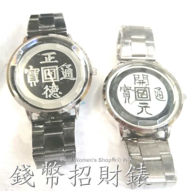 開元通寶 正德通寶 古錢幣招財手錶 復古手錶 錢幣手錶 男錶 女錶 中性錶 對錶 命理界通用-細節圖6