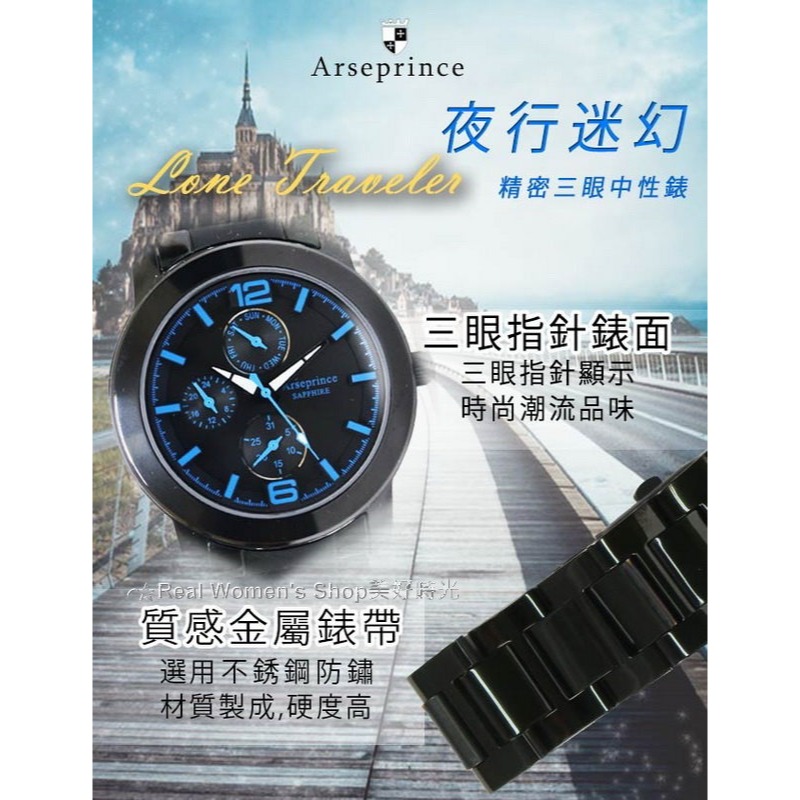 Arseprince 亞瑟王子 藍寶石水晶鏡面 夜行迷幻精密三眼中性錶 男錶.女錶皆適用 雙色可選-細節圖4