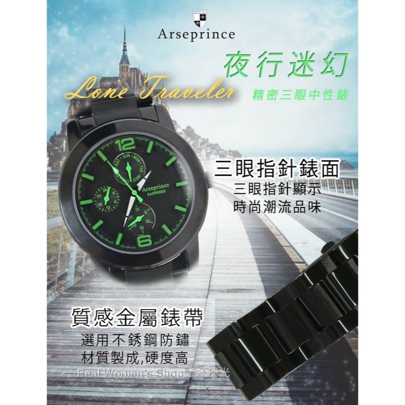 Arseprince 亞瑟王子 藍寶石水晶鏡面 夜行迷幻精密三眼中性錶 男錶.女錶皆適用 雙色可選-細節圖5