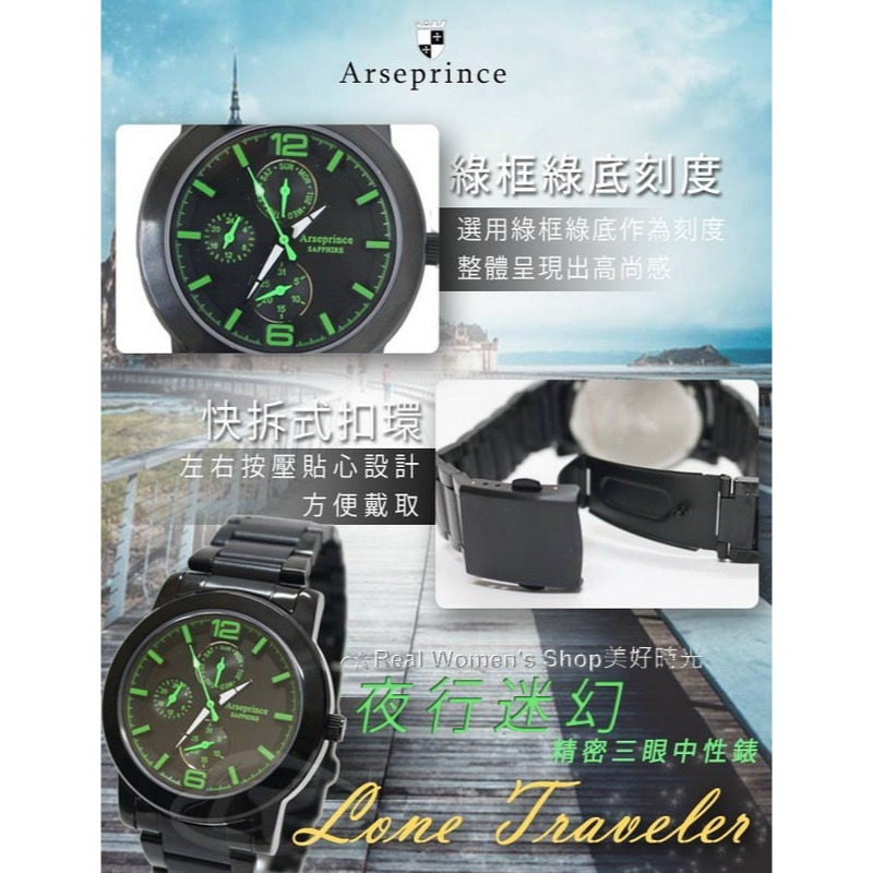 Arseprince 亞瑟王子 藍寶石水晶鏡面 夜行迷幻精密三眼中性錶 男錶.女錶皆適用 雙色可選-細節圖6