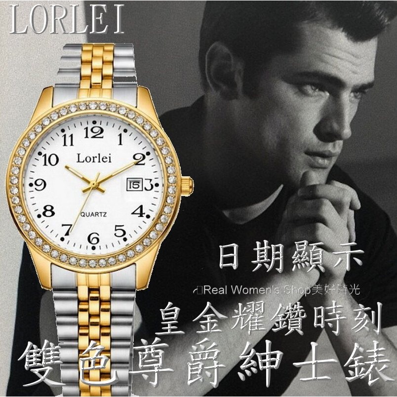 LORLEI 雙色尊爵腕錶 菁英品味  精鋼鍊帶  日期顯示 輕奢鑽圈 低調大氣 商務休閒兩用 男錶-規格圖5
