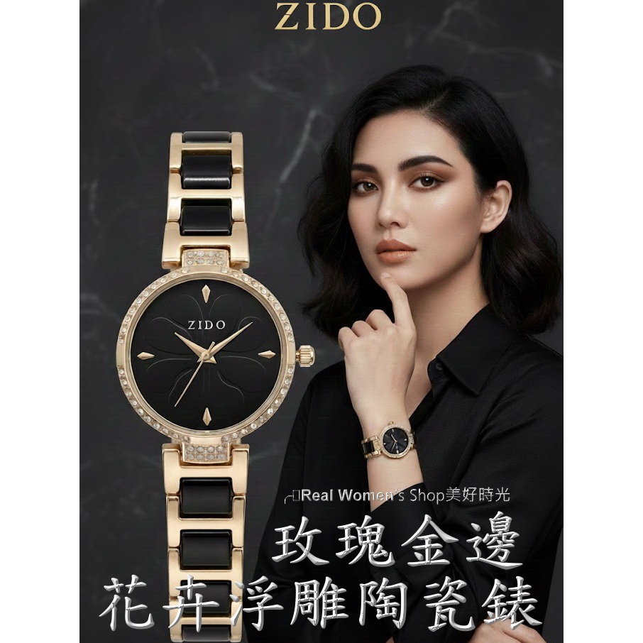 ZIDO 花卉浮雕 陶瓷錶 玫瑰金邊 晶鑽錶圈 黑白雙色 立體花盤 氣質名媛 淑女錶 打造不凡氣場-細節圖9