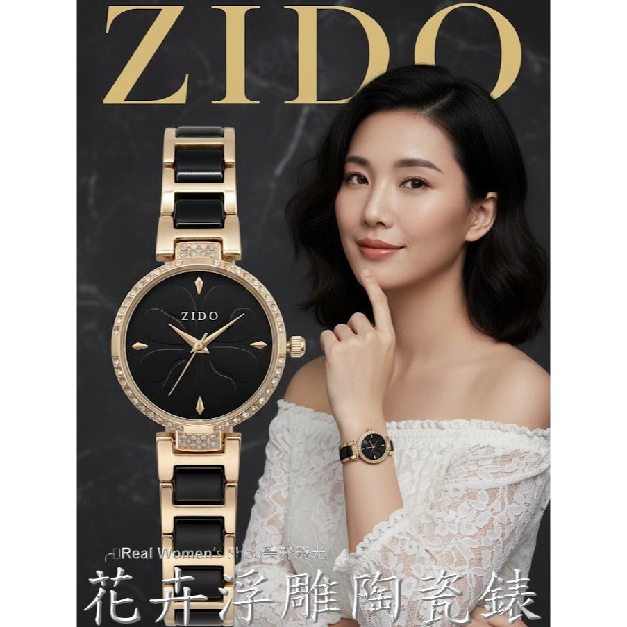 ZIDO 花卉浮雕 陶瓷錶 玫瑰金邊 晶鑽錶圈 黑白雙色 立體花盤 氣質名媛 淑女錶 打造不凡氣場-規格圖11