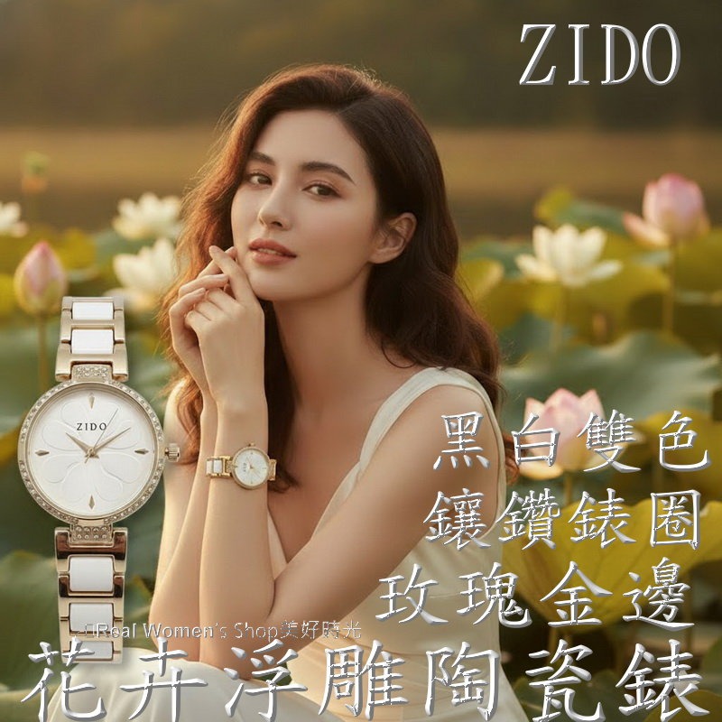 ZIDO 花卉浮雕 陶瓷錶 玫瑰金邊 晶鑽錶圈 黑白雙色 立體花盤 氣質名媛 淑女錶 打造不凡氣場-規格圖11