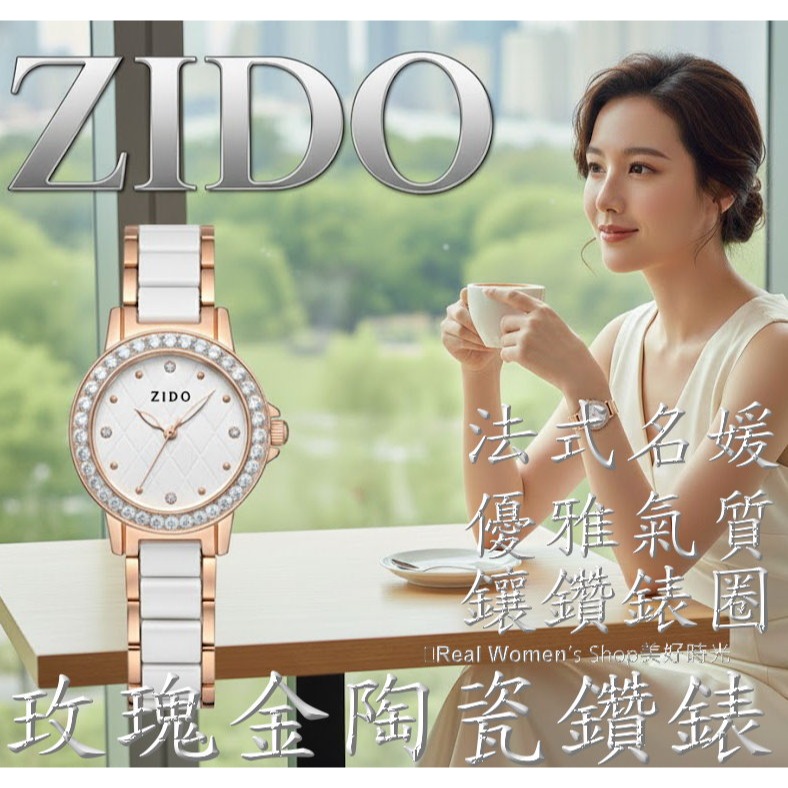 ZIDO 法式名媛女錶 玫瑰金相間 陶瓷錶帶 晶鑽錶圈 黑白2色 菱格面盤 氣質女神款-細節圖4