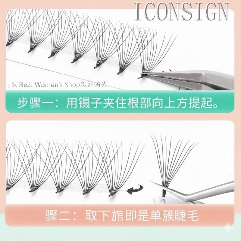 ICONSIGN 沙龍級美睫 專業 10D 仙子毛 110簇大容量 取毛不散、快速嫁接假睫毛 根軟不刺眼 美睫工作室愛-細節圖2