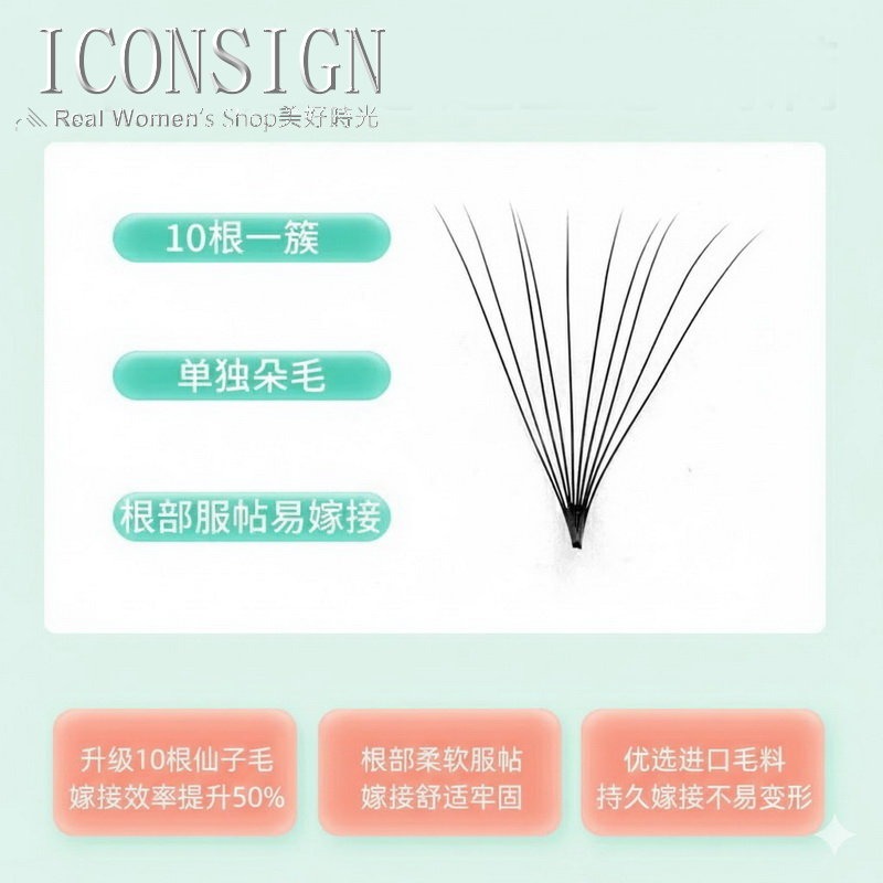 ICONSIGN 沙龍級美睫 專業 10D 仙子毛 110簇大容量 取毛不散、快速嫁接假睫毛 根軟不刺眼 美睫工作室愛-細節圖3