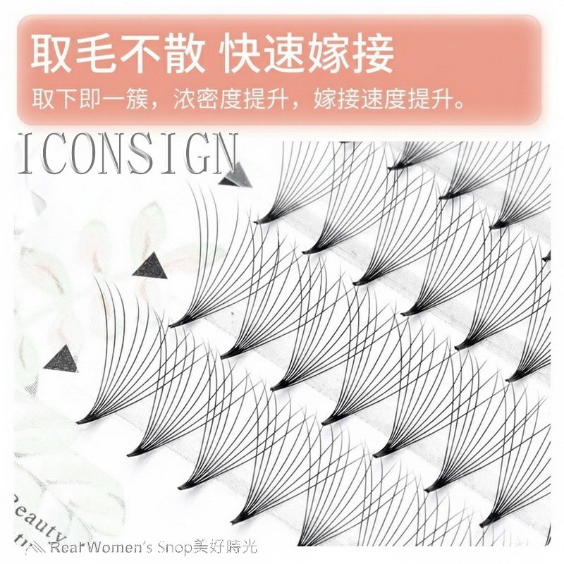 ICONSIGN 沙龍級美睫 專業 10D 仙子毛 110簇大容量 取毛不散、快速嫁接假睫毛 根軟不刺眼 美睫工作室愛-細節圖10