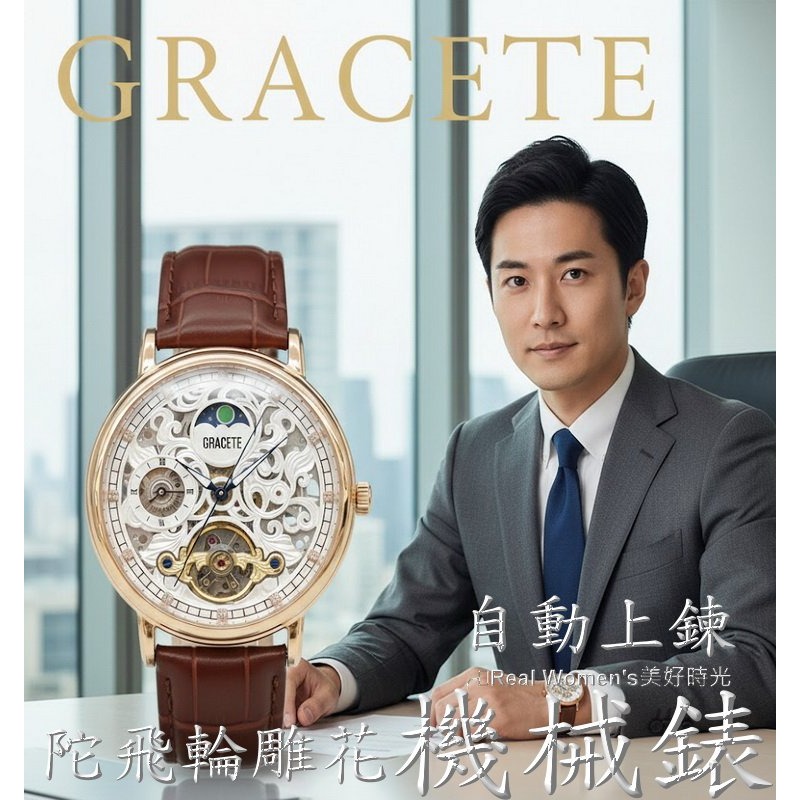 高貴不貴 GRACETE 尊爵鏤空機械錶 男錶 自動上鍊 陀飛輪 日月相 24小時區 商務休閒兩用腕錶  送禮自用首選-細節圖4