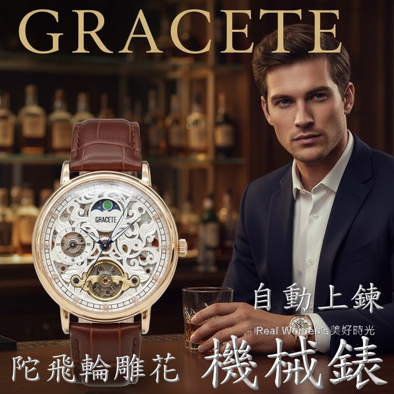 高貴不貴 GRACETE 尊爵鏤空機械錶 男錶 自動上鍊 陀飛輪 日月相 24小時區 商務休閒兩用腕錶  送禮自用首選-細節圖9