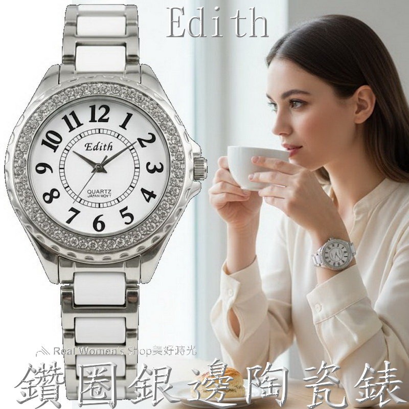 超氣質！Edith 鑽圈銀邊陶瓷錶 大數字錶盤 銀邊陶瓷錶帶 時尚百搭 優雅名媛錶 女錶-細節圖4