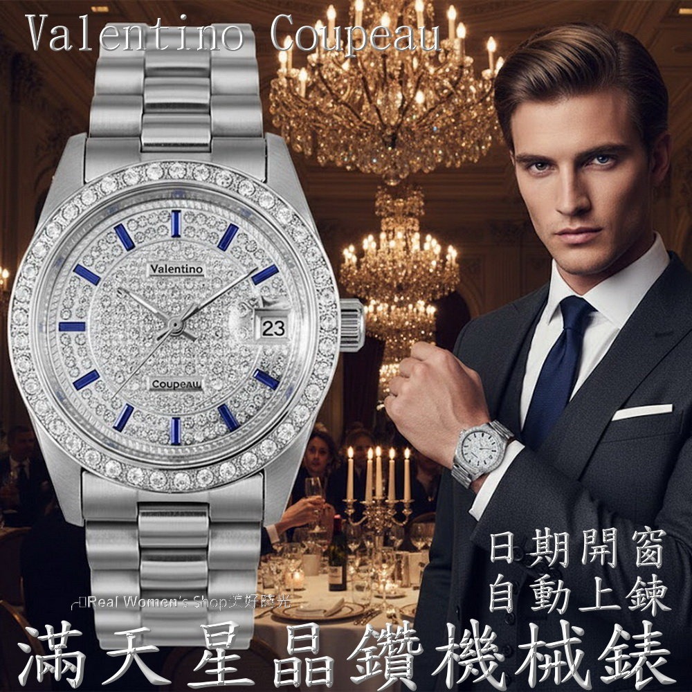 巴黎 Valentino 范倫鐵諾 自動機械錶 滿天星晶鑽 藍寶石水晶鏡面 日期 精品商務腕錶 中性錶 男女適用-細節圖6