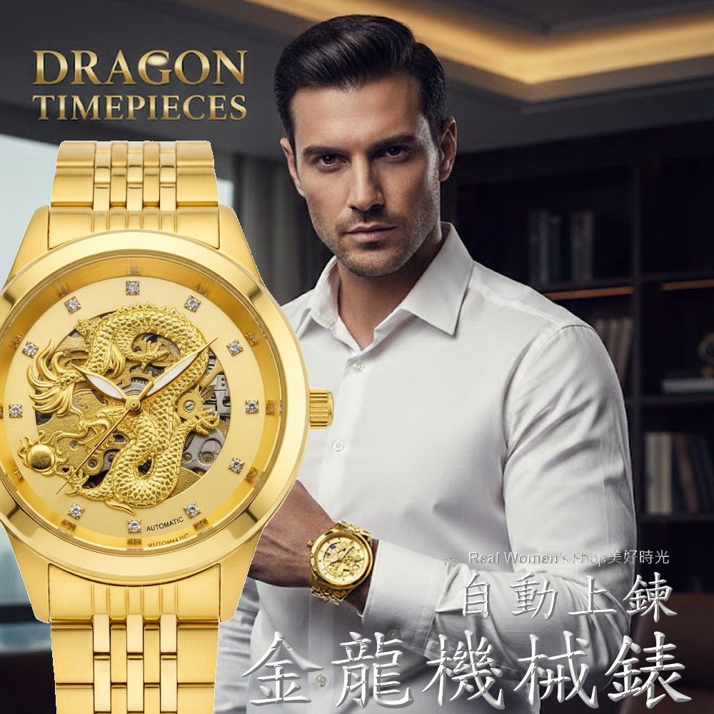 【祥龍獻瑞】精工雕龍 金龍機械錶 頂級 3D 雕刻 鏤空機芯 金色鋼帶 自動錶 商務/送禮/收藏/自用 男錶-細節圖6