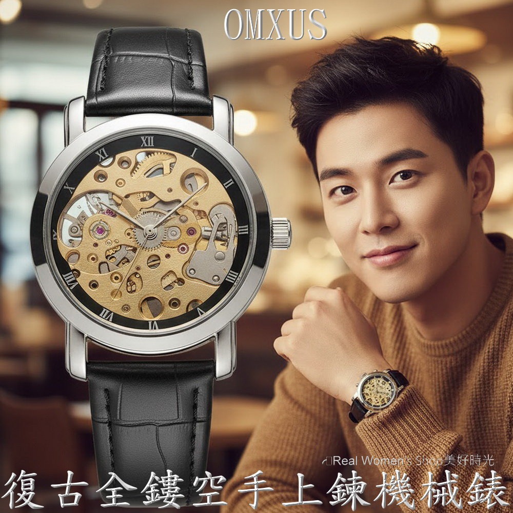OMAX 復古金芯全鏤空手上鍊 機械錶 收藏款 輕巧 不需電池更環保 時尚百搭 男女通用-細節圖2