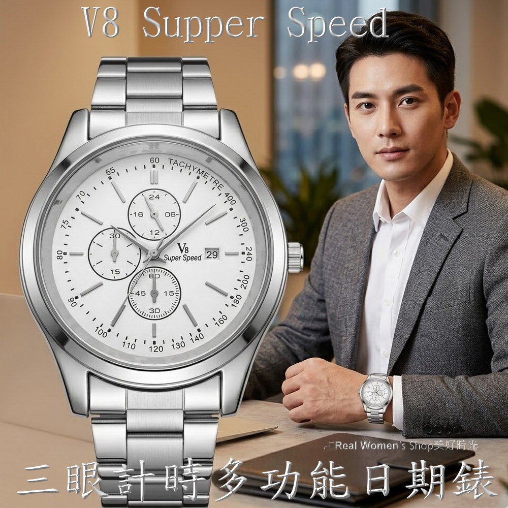 V8 Super Speed 賽車款型設計 簡潔優雅三眼裝飾 不鏽鋼帶 日期錶 商務休閒 時尚百搭 送禮自用都亮眼-細節圖5