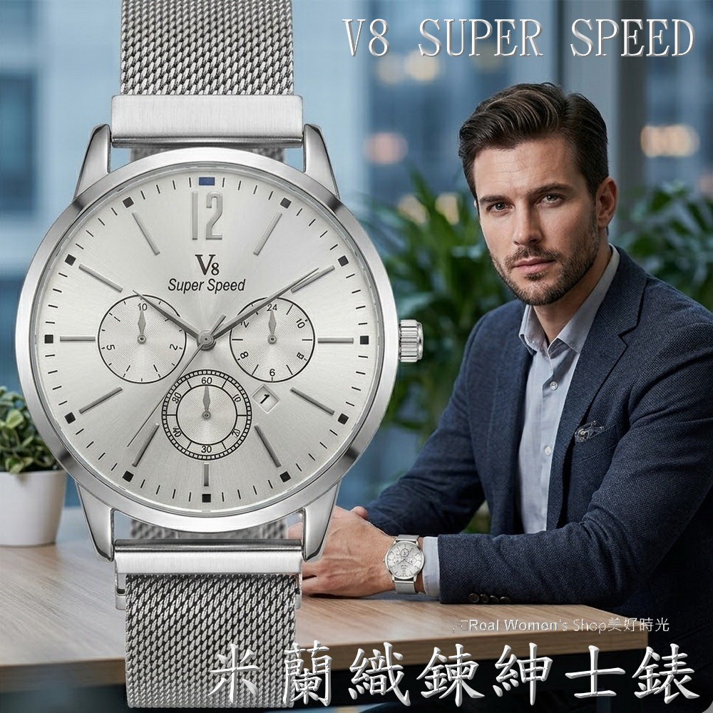 V8 Super Speed 米蘭織鍊錶帶 賽車款型設計 簡潔俐落三眼裝飾 日期錶 商務休閒 時尚百搭 送禮自用都出色-細節圖2