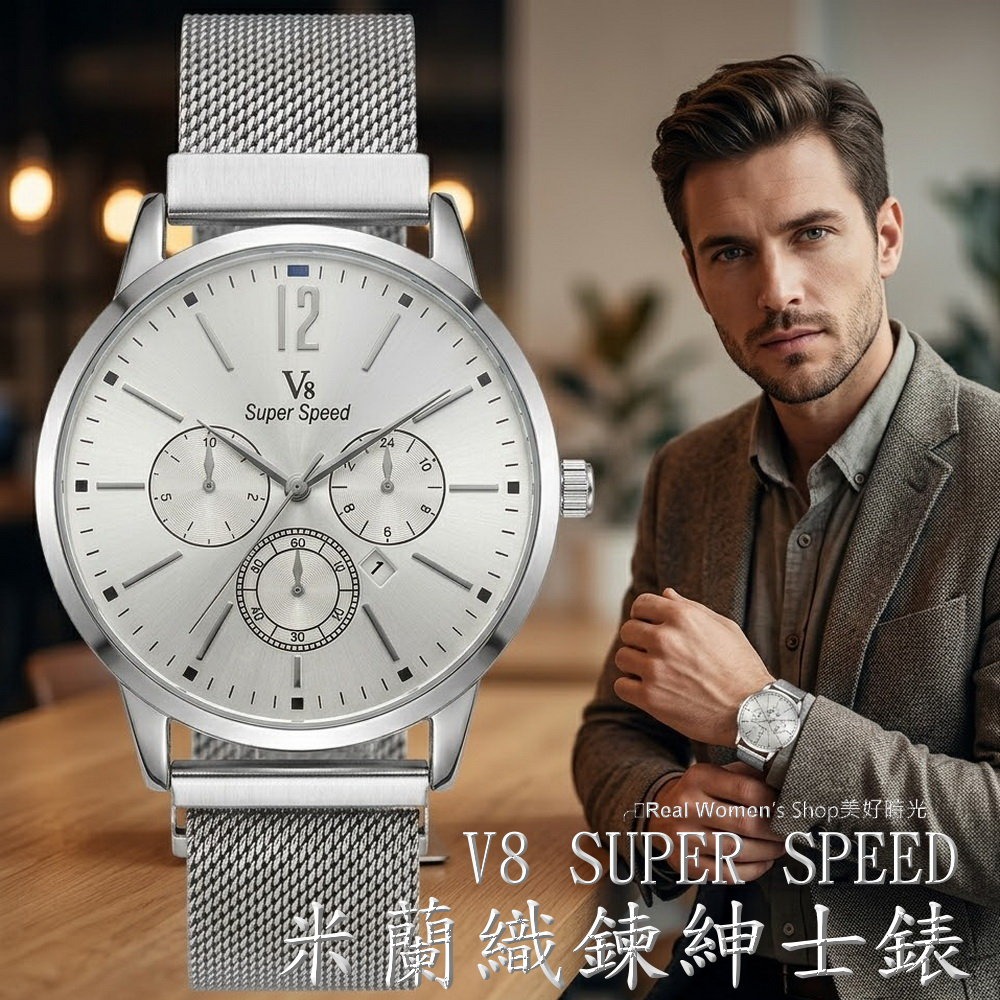 V8 Super Speed 米蘭織鍊錶帶 賽車款型設計 簡潔俐落三眼裝飾 日期錶 商務休閒 時尚百搭 送禮自用都出色-細節圖3