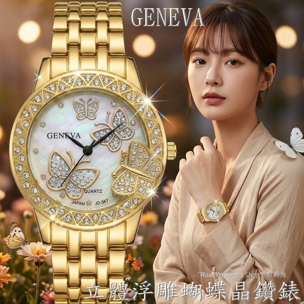 GENEVA 立體浮雕 浪漫蝴蝶晶鑽女錶 珍珠母貝面盤 蝶舞晶鑽腕間奢華 時尚百搭女神款-細節圖2