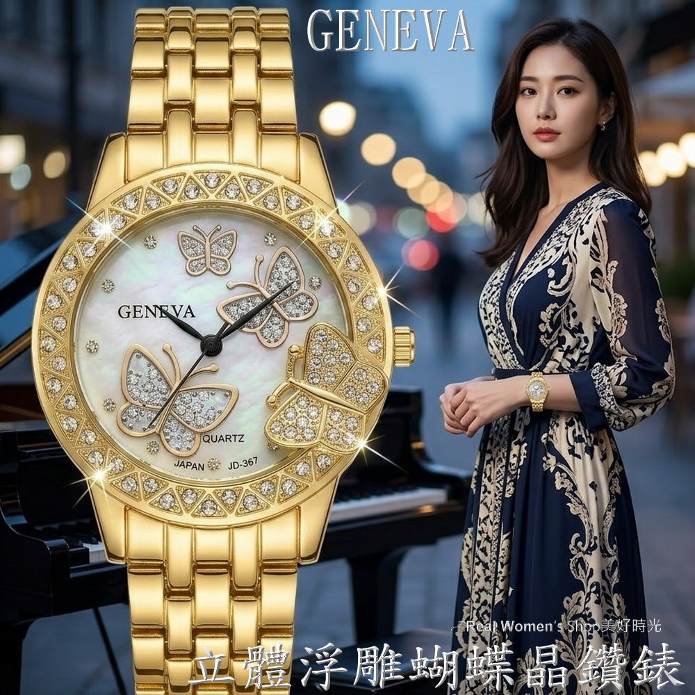 GENEVA 立體浮雕 浪漫蝴蝶晶鑽女錶 珍珠母貝面盤 蝶舞晶鑽腕間奢華 時尚百搭女神款-細節圖3