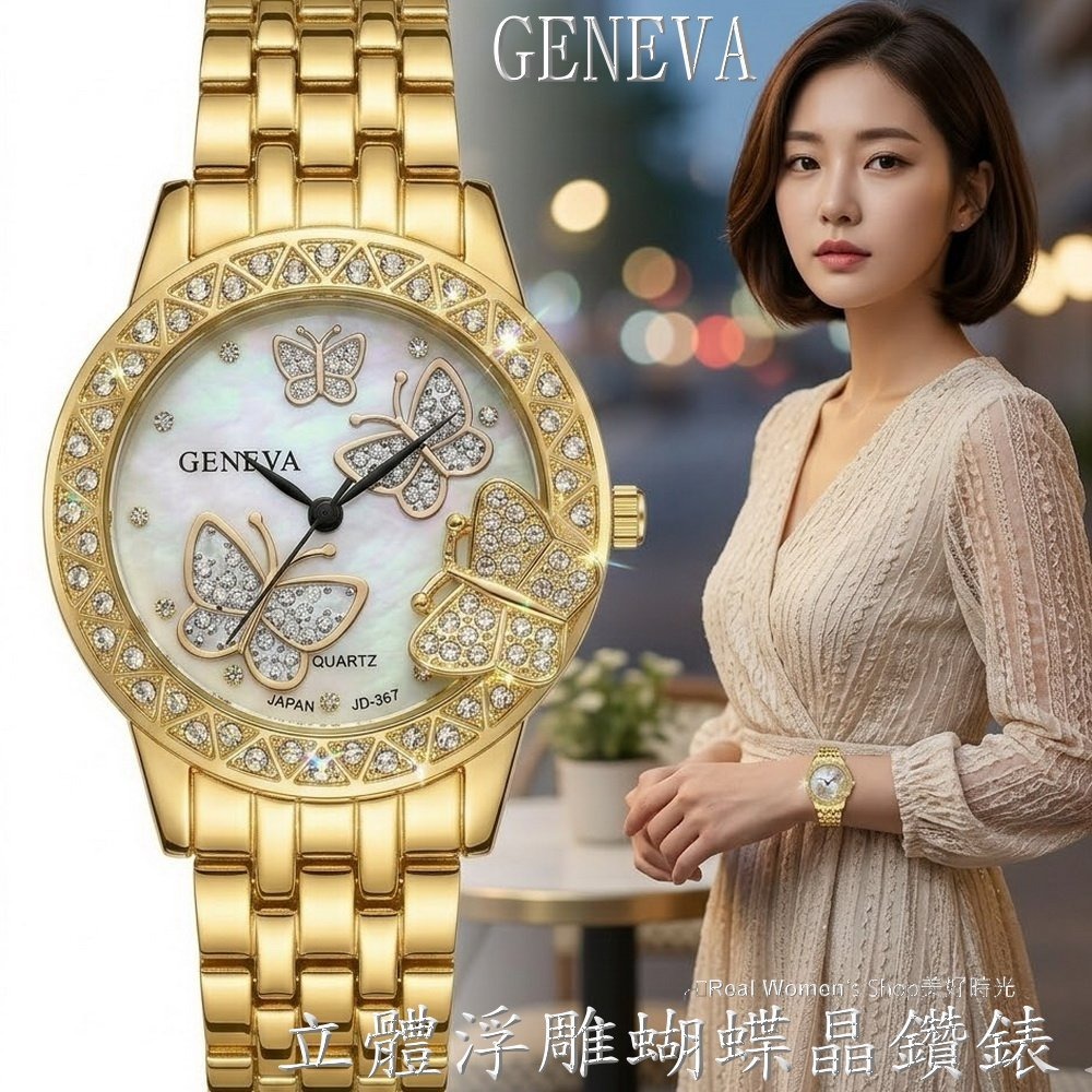 GENEVA 立體浮雕 浪漫蝴蝶晶鑽女錶 珍珠母貝面盤 蝶舞晶鑽腕間奢華 時尚百搭女神款-細節圖4