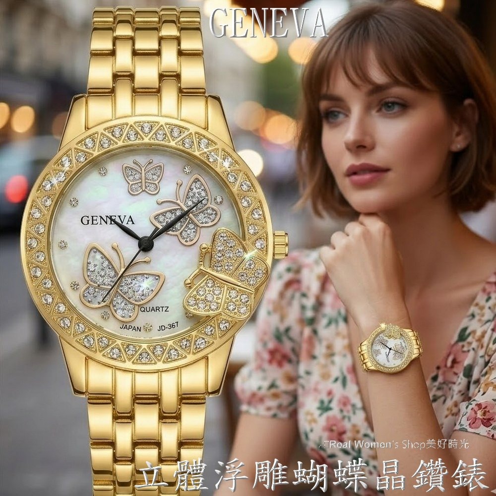 GENEVA 立體浮雕 浪漫蝴蝶晶鑽女錶 珍珠母貝面盤 蝶舞晶鑽腕間奢華 時尚百搭女神款-細節圖5