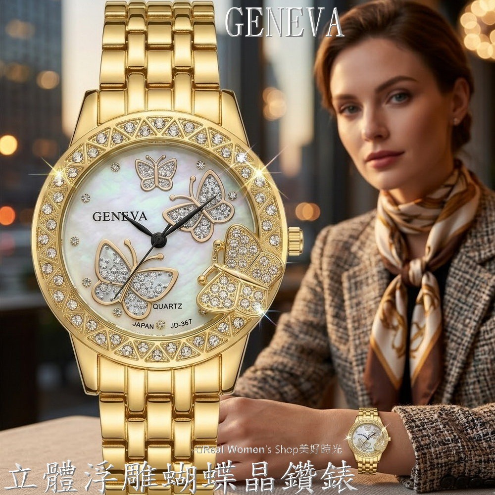 GENEVA 立體浮雕 浪漫蝴蝶晶鑽女錶 珍珠母貝面盤 蝶舞晶鑽腕間奢華 時尚百搭女神款-細節圖8