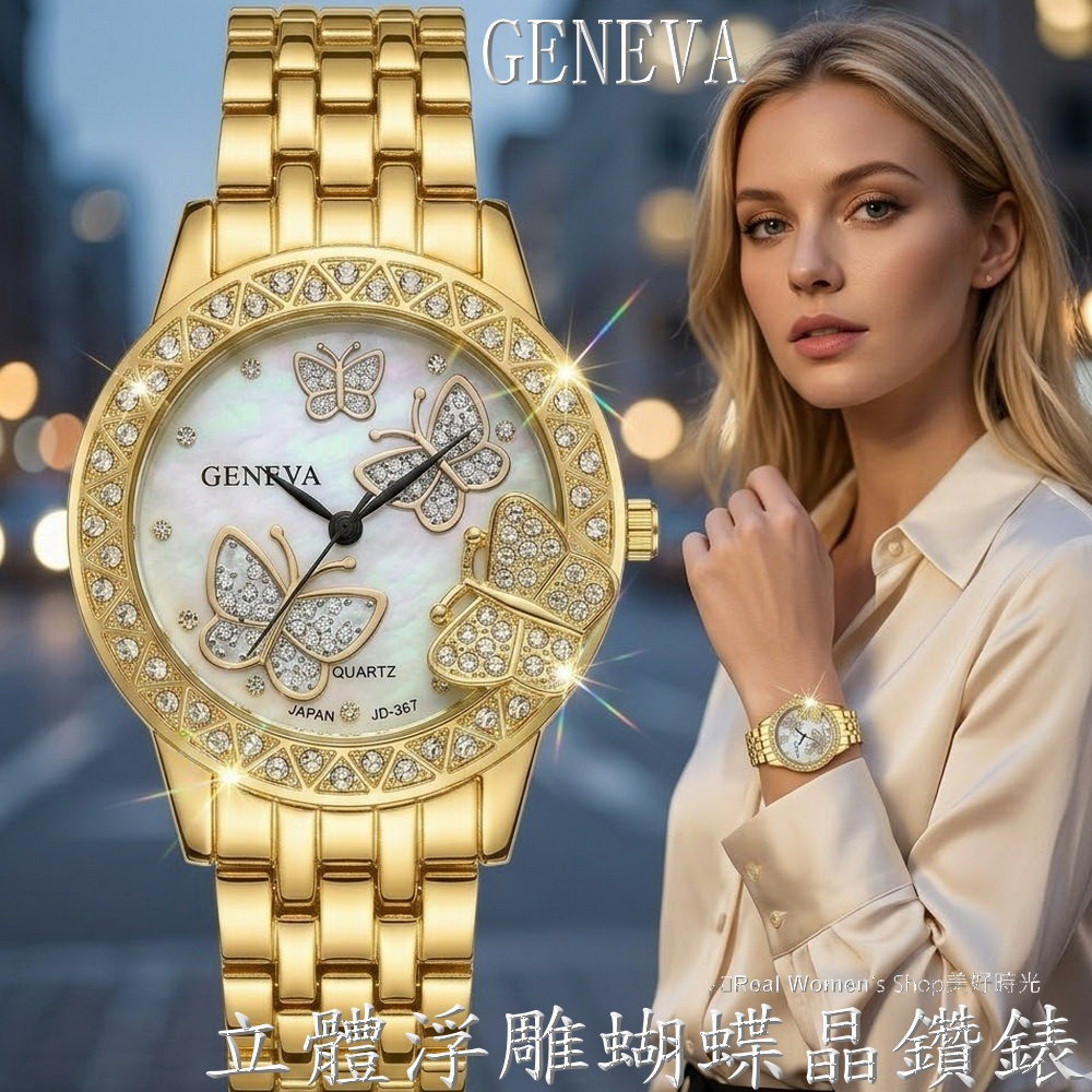 GENEVA 立體浮雕 浪漫蝴蝶晶鑽女錶 珍珠母貝面盤 蝶舞晶鑽腕間奢華 時尚百搭女神款-細節圖10