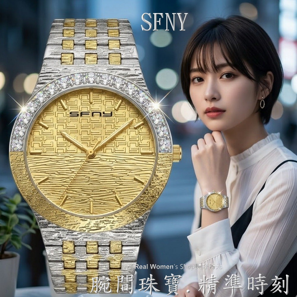 SFNY 腕間珠寶 雙色金銀  個性時尚 優雅獨特不撞款 名媛女錶 日常百搭 送禮自用都超美-細節圖3