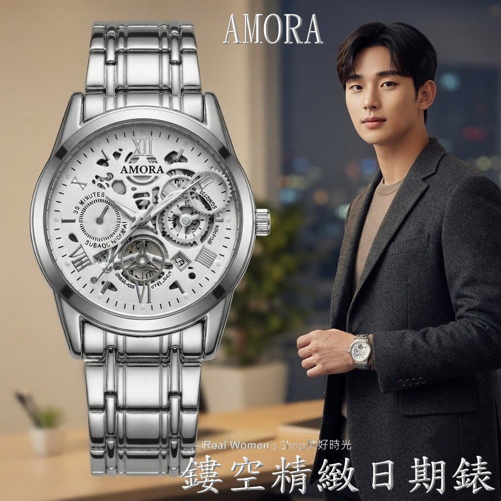 AMORA 精緻工藝 鏤空設計 日期錶  中性時尚 男錶/女錶皆宜 不鏽鋼帶  生活百搭 送禮.自用首選-細節圖2