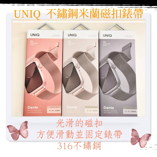 UNIQ Dante Apple Watch 不鏽鋼米蘭磁扣錶帶 蘋果錶帶 米蘭錶帶 磁吸錶帶