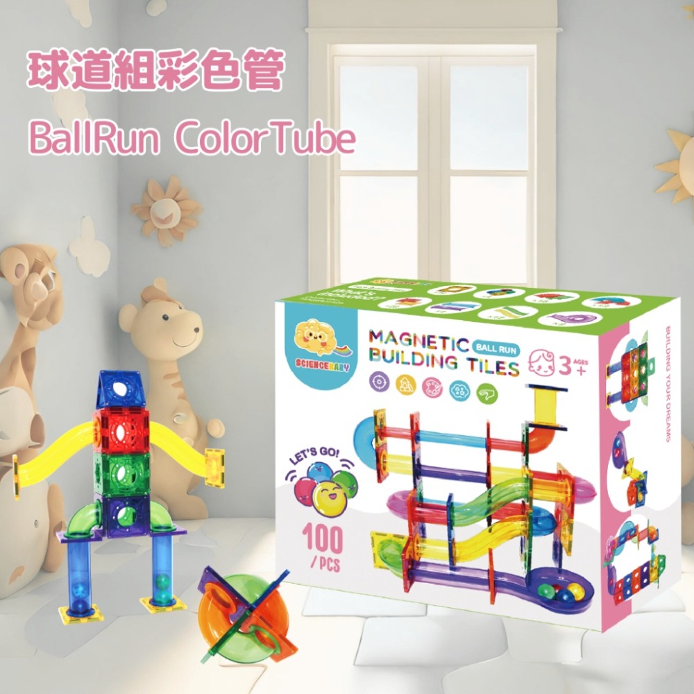 🌟《BallRun 球道系列》🌟【Science Baby】-規格圖5